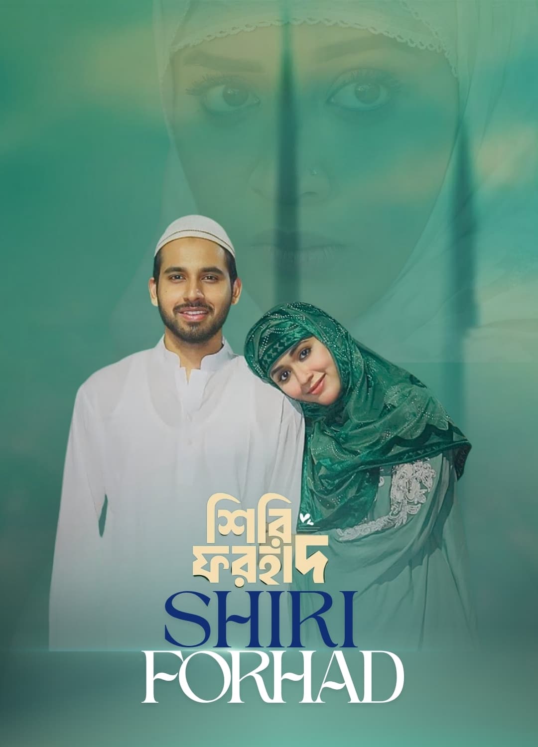 Poster for Shiri Forhad